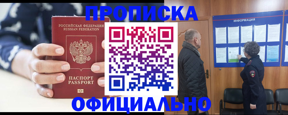 купить прописку в Кимовске